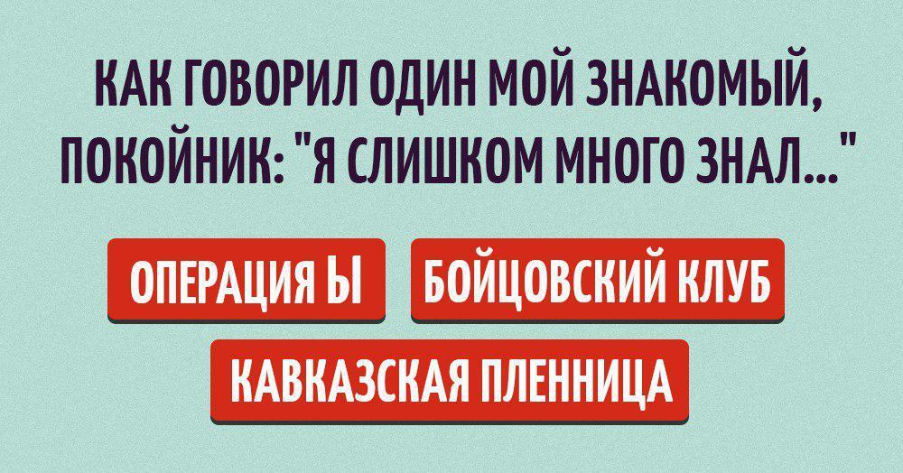 Тест: Сможете ли вы отгадать фильм по цитате?  